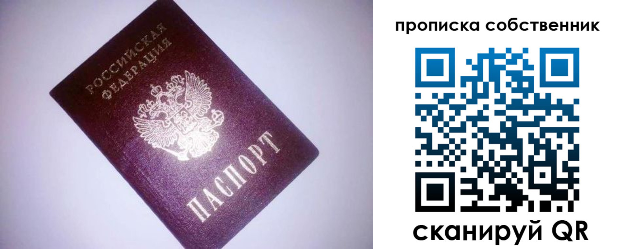 прописка от собственника в Сорочинске