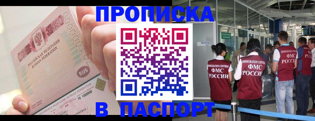 прописка от собственника в Сорочинске