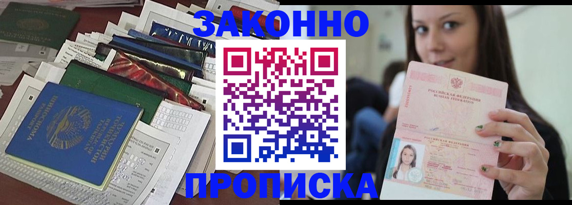 временная регистрация для школы в Сорочинске