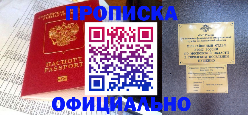 прописка от собственника в Сорочинске