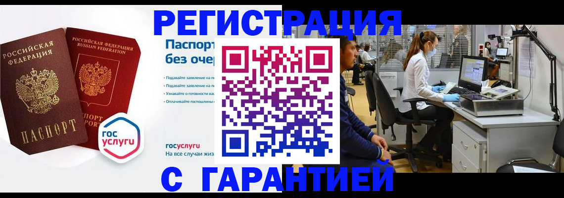временная регистрация для школы в Сорочинске